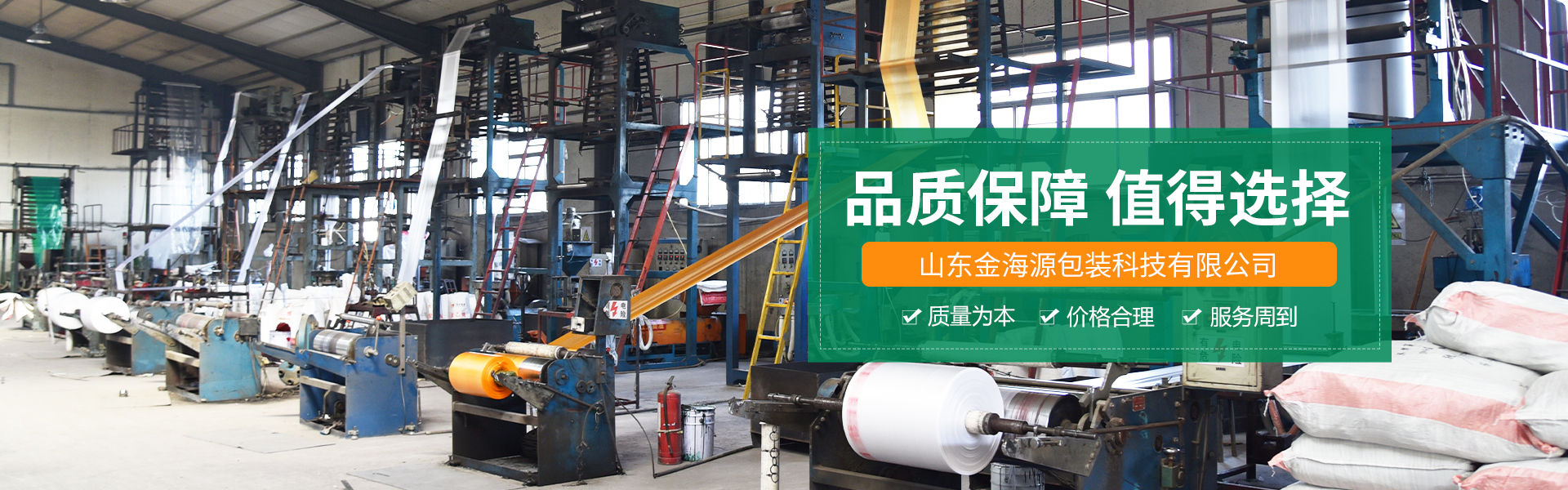 青(qīng)州市金海(hai)源塑料包(bāo)裝製品有(you)限公司